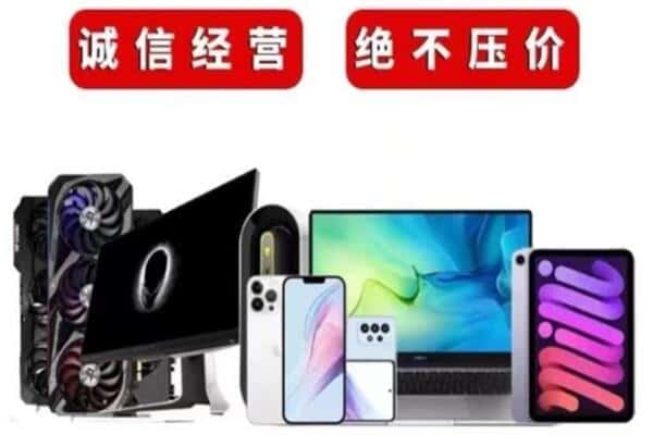 秀英区回收手机