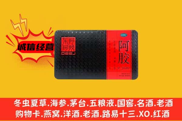 秀英区回收阿胶