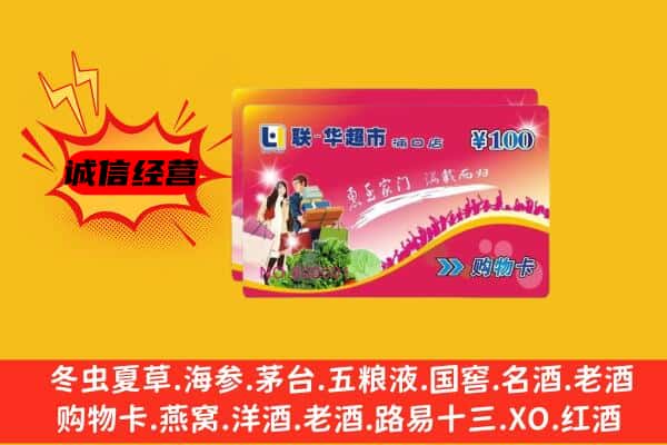 秀英区回收超市卡