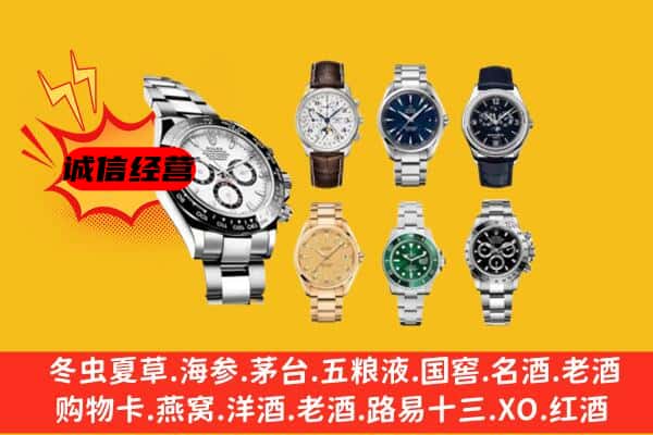 秀英区回收名表